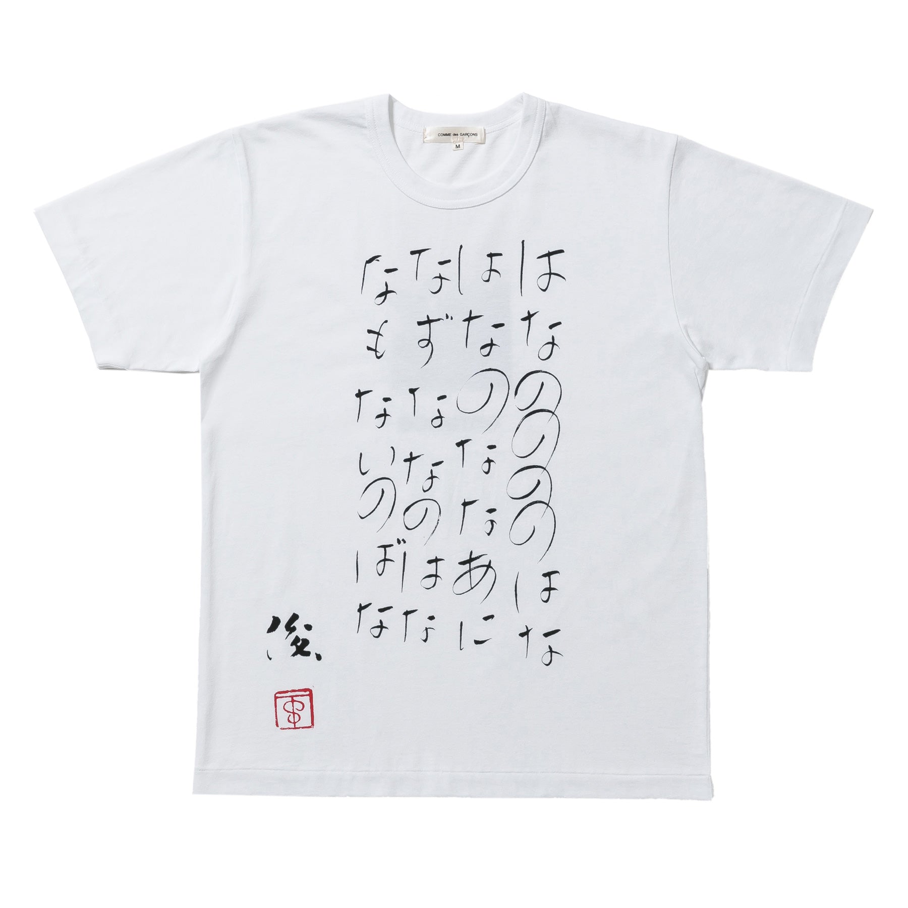 Switch Comme des Garçons: Shuntaro Tanikawa Tee (White) | DSMNY E-SHOP