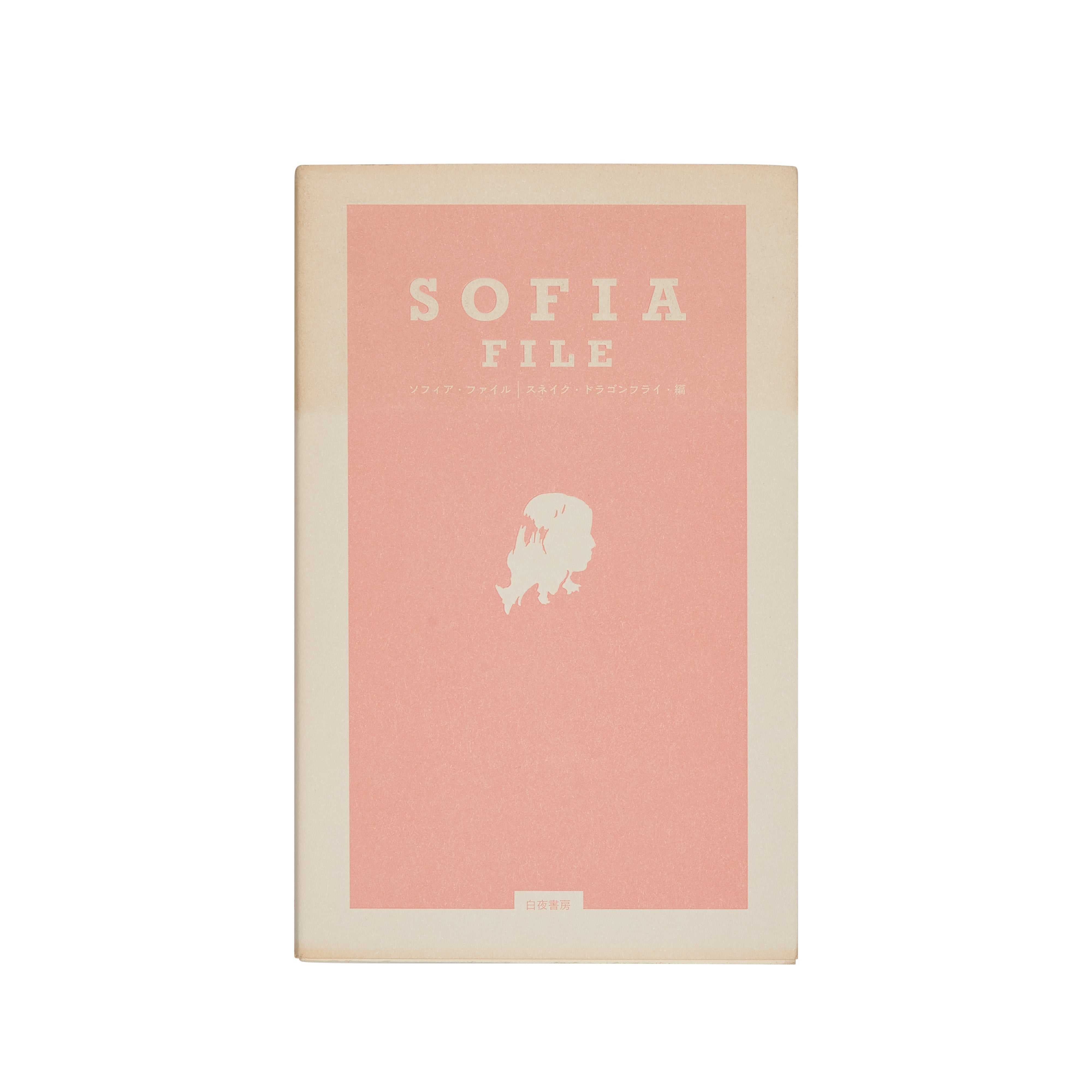 Climax Books - Sofia File 1st Edition